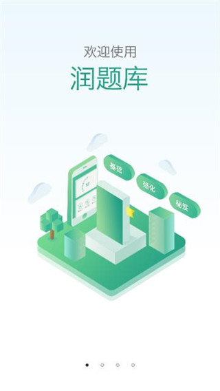 润题库会员兑换码下载_润题库app免会员版下载v1.0.0.0