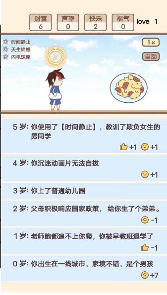 我的开挂人生内置修改器版_我的开挂人生无限福气免广告版v4.0.2.0下载 运行截图3