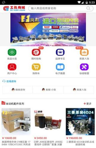 工机商城app下载_工机商城最新版下载v1.0.1 安卓版 运行截图3