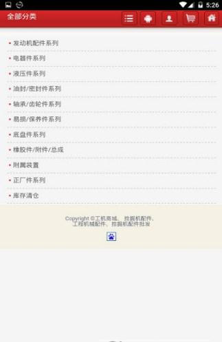 工机商城app下载_工机商城最新版下载v1.0.1 安卓版 运行截图1