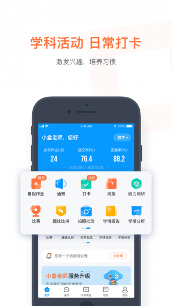 小盒老师app免费下载安装_小盒老师端最新版本下载v4.3.2.6 安卓版 运行截图1