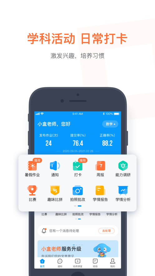 小盒老师app免费下载安装_小盒老师端最新版本下载v4.3.2.6 安卓版 运行截图1