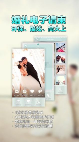 我们的婚礼app下载_我们的婚礼手机版下载v1.0 安卓版 运行截图2