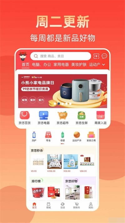 京悠商城最新版app下载_京悠商城安卓版下载v1.0.0 安卓版 运行截图1