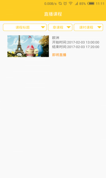 E乐堂教师端app下载_E乐堂教师端手机版下载v1.1 安卓版 运行截图1