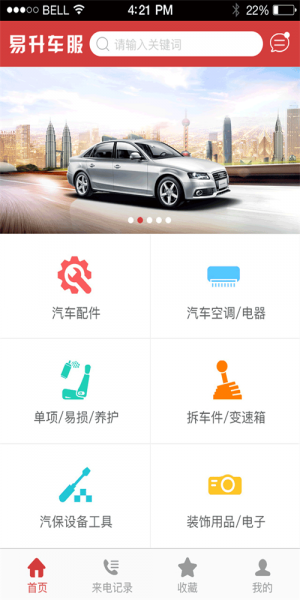 易升车服app最新版下载_易升车服安卓版下载v1.0.9 安卓版 运行截图2