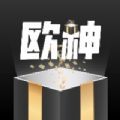 欧神潮物app最新版下载_欧神潮物手机版下载v1.0 安卓版