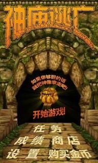 神庙逃亡1老版本下载_神庙逃亡旧版_神庙逃亡1老版本1.6.2下载 运行截图2