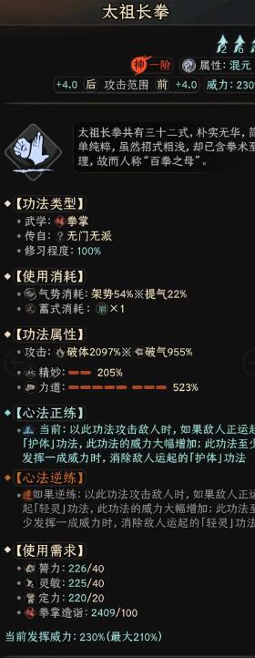 太吾绘卷功法增强mod下载_沛然诀太祖长拳加强mod最新免费绿色最新版v0.0.26.1 运行截图3