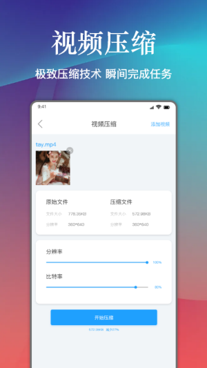 视频照片压缩app下载_视频照片压缩免费最新版下载v2.0 安卓版 运行截图2