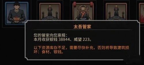 太吾绘卷管家派遣mod下载_太吾绘卷管家派遣mod最新免费最新版v0.2.6 运行截图4