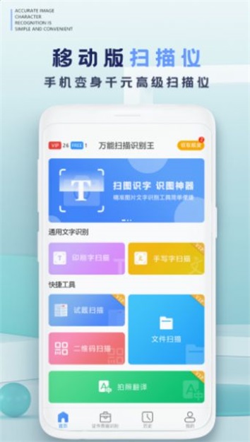 拍照转文字app免费版下载_拍照转文字手机版下载v1.4 安卓版 运行截图3