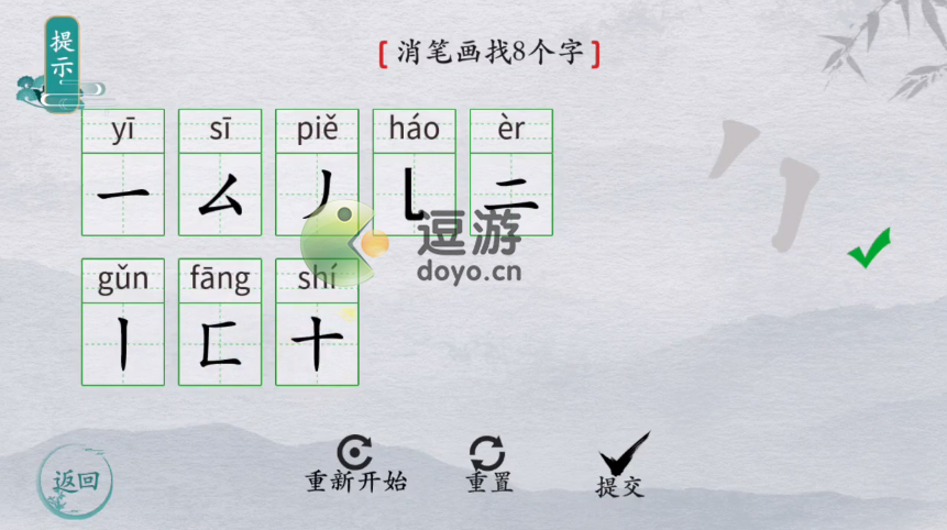 离谱的汉字瑰消笔画找8个字通关攻略