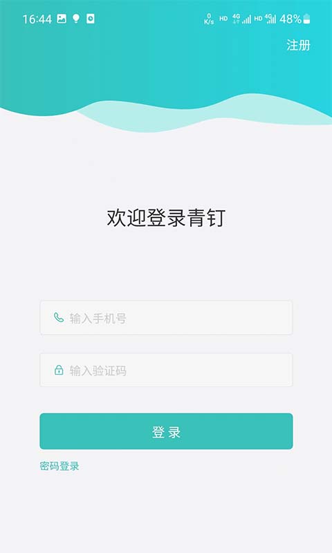 青钉校园服务app下载_青钉校园安卓版下载v0.1.2 安卓版 运行截图3