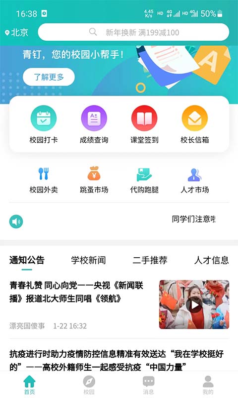 青钉校园服务app下载_青钉校园安卓版下载v0.1.2 安卓版 运行截图2