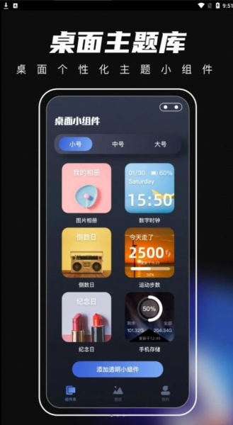 桌面主题君app下载_桌面主题君手机版下载v3.2.1 安卓版 运行截图3