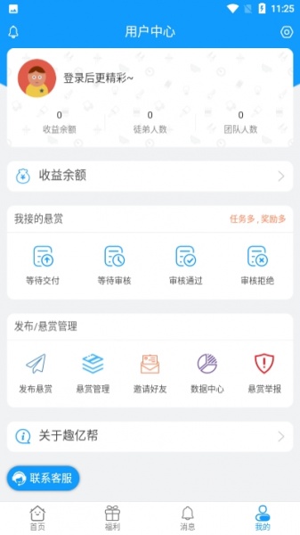 趣亿帮app下载_趣亿帮手机版下载v1.11.0 安卓版 运行截图3