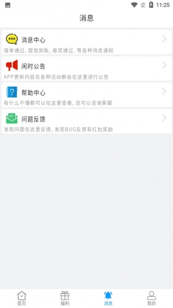 趣亿帮app下载_趣亿帮手机版下载v1.11.0 安卓版 运行截图1