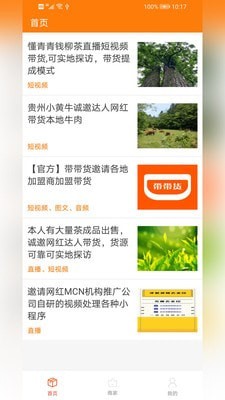 带带货Pro软件下载_带带货Pro最新版下载v1.2 安卓版 运行截图3