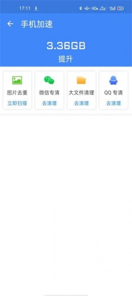 金牌优化大王app下载_金牌优化大王最新版下载v1.0 安卓版 运行截图3