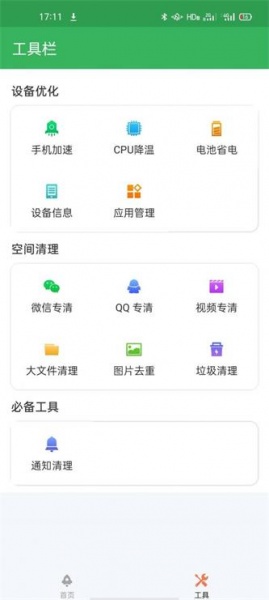 金牌优化大王app下载_金牌优化大王最新版下载v1.0 安卓版 运行截图2