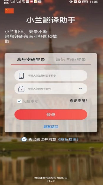 小兰翻译软件下载_小兰翻译免费版下载v1.2.4 安卓版 运行截图3