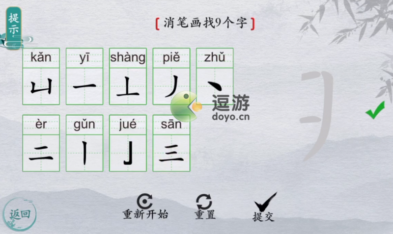 离谱的汉字期消笔画找9个字攻略分享