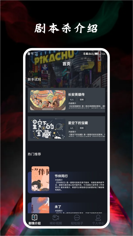 饭狼宝剧本杀app下载_饭狼宝手机最新版下载v1.2 安卓版 运行截图2