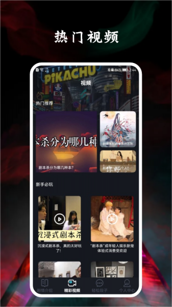 饭狼宝剧本杀app下载_饭狼宝手机最新版下载v1.2 安卓版 运行截图3