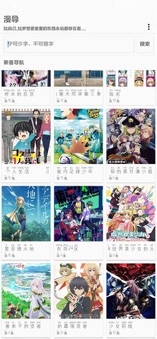 漫导日漫app完整版_漫导日漫免费版下载v1.0 安卓版 运行截图1