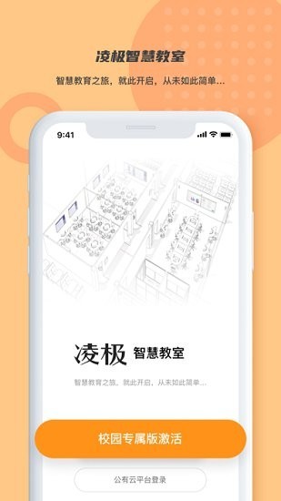 凌极智慧教室教师端app下载最新版_凌极智慧教室教师手机版下载v4.0.40 安卓版 运行截图1