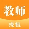 凌极智慧教室教师端app下载最新版_凌极智慧教室教师手机版下载v4.0.40 安卓版