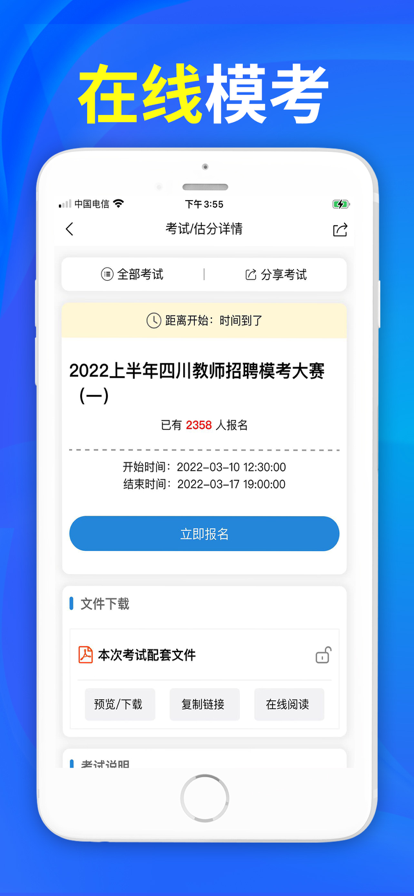 易尚教师招聘软件下载_易尚教师招聘最新版下载v1.0 安卓版 运行截图1