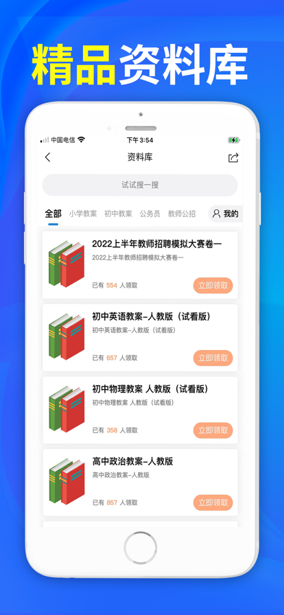 易尚教师招聘软件下载_易尚教师招聘最新版下载v1.0 安卓版 运行截图3