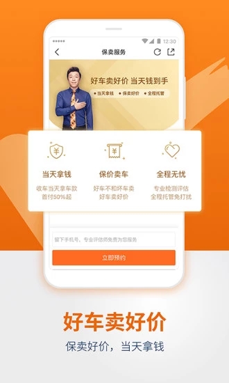 人人车二手车平台app下载_人人车安卓最新版下载v7.6.2 安卓版 运行截图2