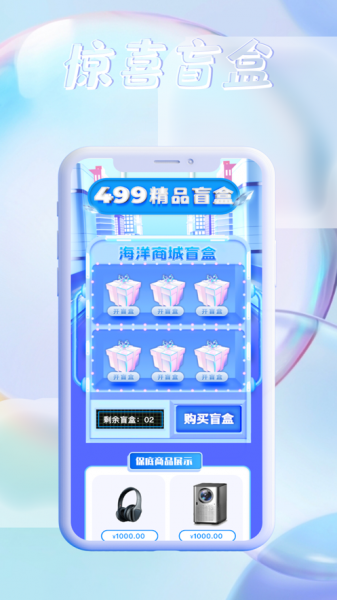 海洋乐购app下载_海洋乐购最新版下载v1.0.6 安卓版 运行截图2