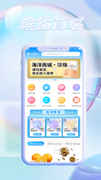 海洋乐购app下载_海洋乐购最新版下载v1.0.6 安卓版 运行截图3