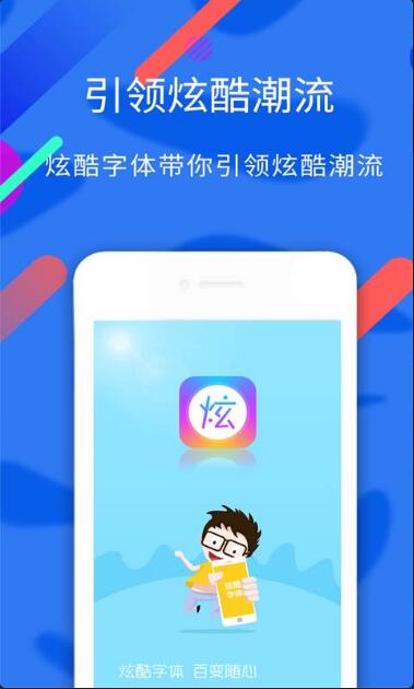 炫酷字体app安卓最新版_炫酷字体app官方版无广告V3.4.5下载 运行截图3