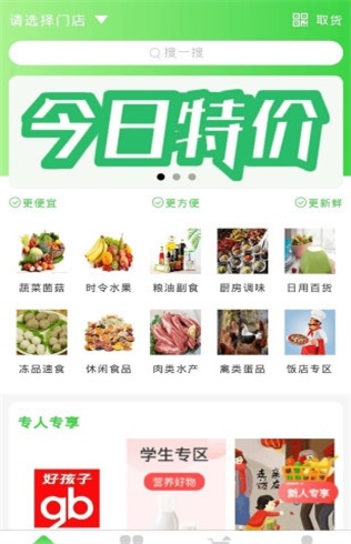 呱呱生鲜供应平台app下载_呱呱生鲜安卓版下载v1.0.1 安卓版 运行截图2