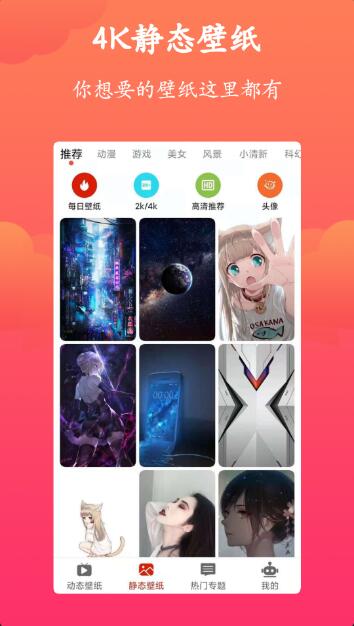 神奇动态壁纸app最新版免费下载_神奇动态壁纸app正式版V7.0下载 运行截图1