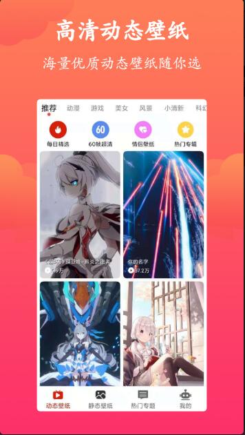 神奇动态壁纸app最新版免费下载_神奇动态壁纸app正式版V7.0下载 运行截图3