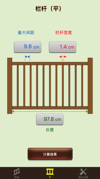 栏杆计算器精英手机版下载_栏杆计算器精英app下载v1.0 安卓版 运行截图1