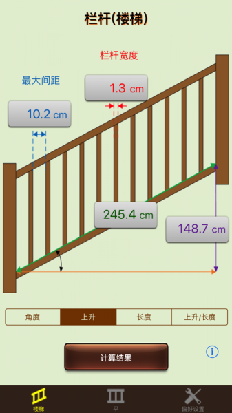 栏杆计算器精英手机版下载_栏杆计算器精英app下载v1.0 安卓版 运行截图3