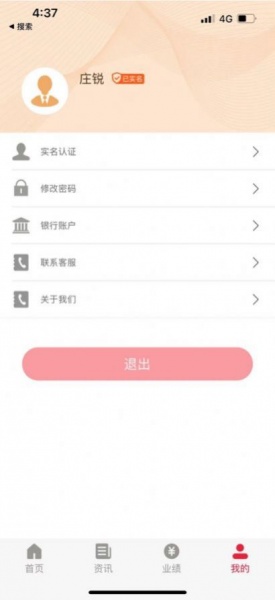 联动云掌柜app下载_联动云掌柜手机版下载v1.0 安卓版 运行截图3