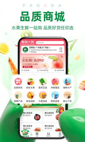 百果园商城app下载安卓版_百果园水果店最新版下载v4.8.05 安卓版 运行截图2