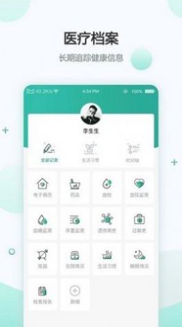 绿萝医疗app下载_绿萝医疗安卓版下载v3.0 安卓版 运行截图2