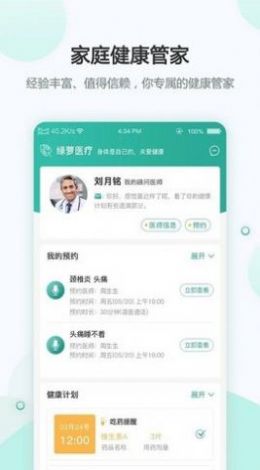 绿萝医疗app下载_绿萝医疗安卓版下载v3.0 安卓版 运行截图3