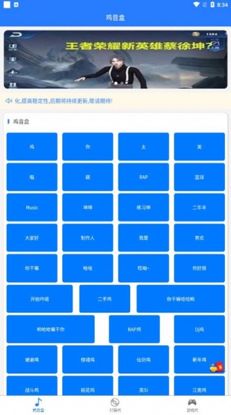 鸡音盒X软件无广告下载安装_鸡音盒X手机版下载v1.0.0 安卓版 运行截图3