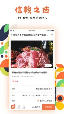 熊鲜生app手机版下载_熊鲜生最新版下载v2.0.3 安卓版 运行截图3