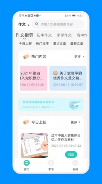 学生智慧学习端app下载_学生智慧学习手机免费下载v1.1 安卓版 运行截图1